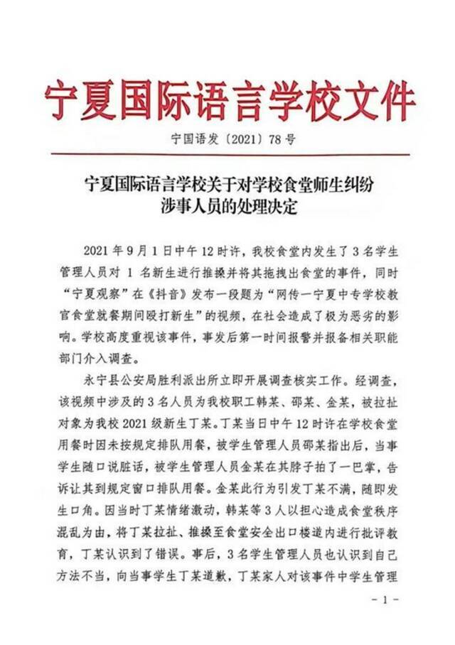 管教新生简单粗暴，宁夏一学校3名教职工被辞退