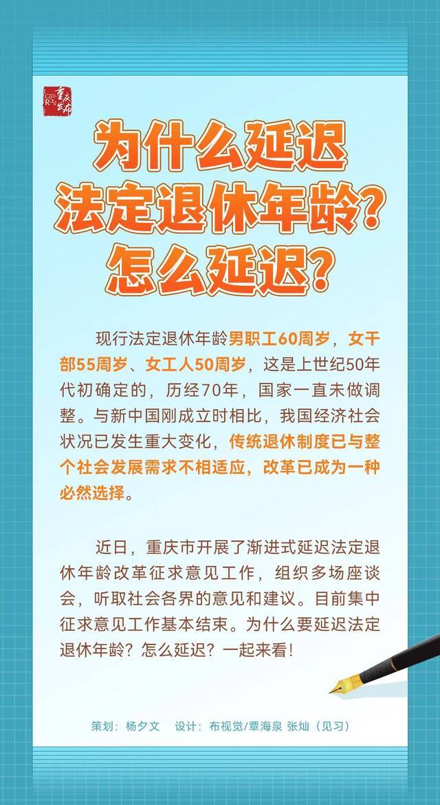 为什么延迟法定退休年龄？