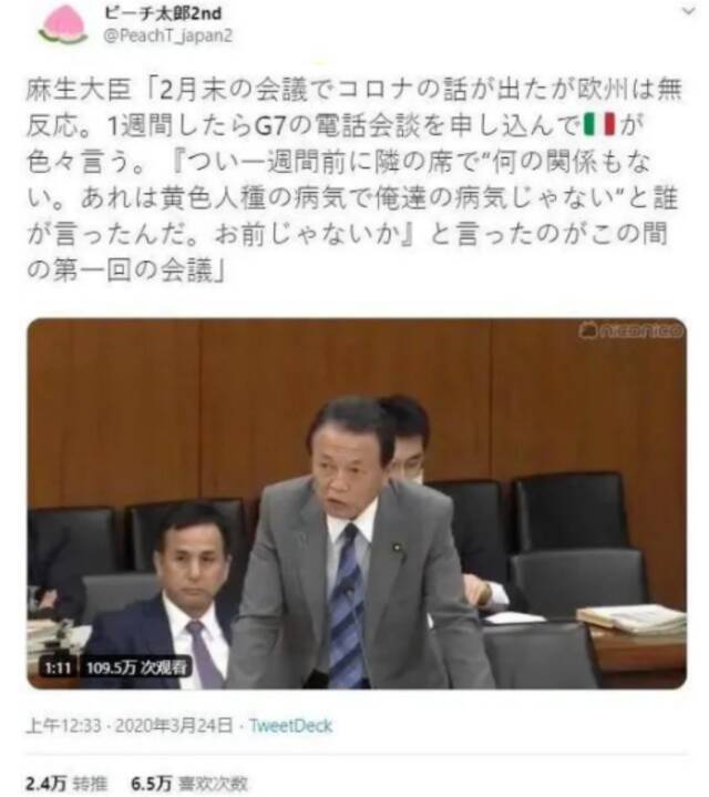 △2020年2月底，时任日本副首相麻生太郎透露，G7财长会议期间，有西方政客对他说“新冠疫情和我们没关系，那是黄种人的病”。