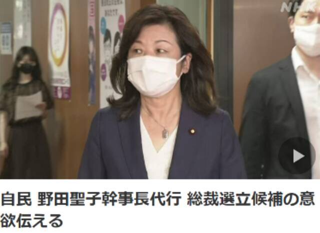 野田圣子表达参选自民党总裁意愿