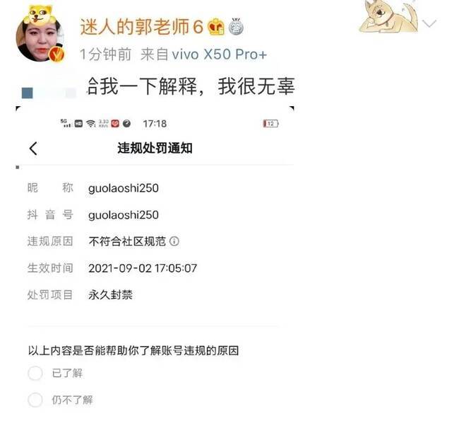 ▲“郭老师”质疑其短视频平台账号被封。图/“郭老师”微博截图