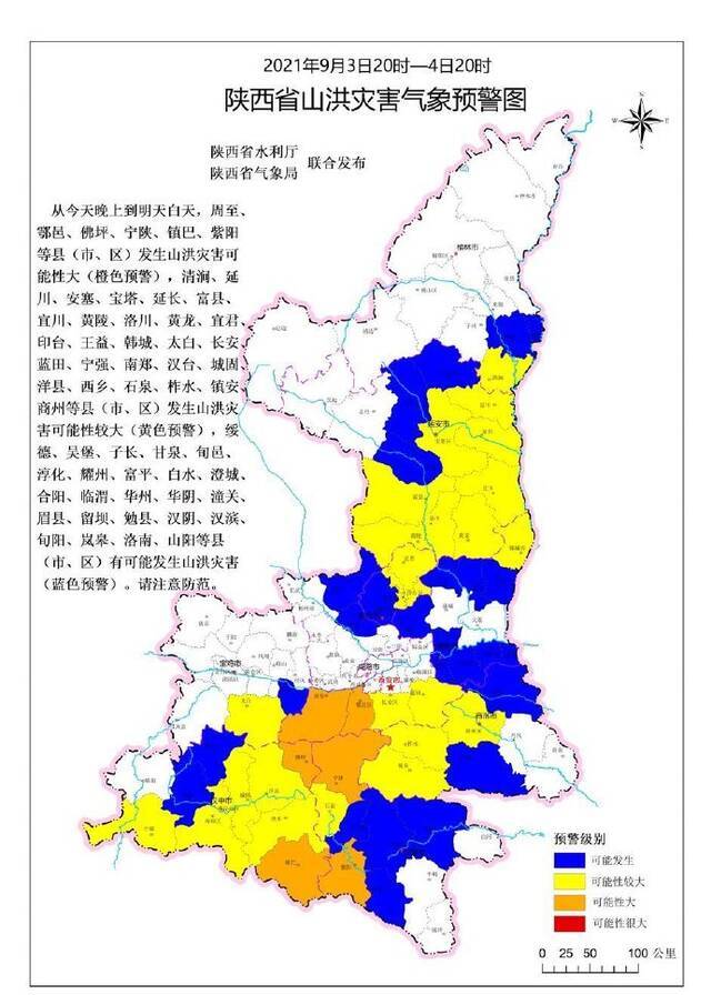 陕西连续发布暴雨、山洪灾害、地质灾害预警