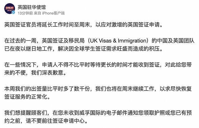 英国驻华使馆：全球学生签证需求旺盛造成积压 将延长工作时间至周末
