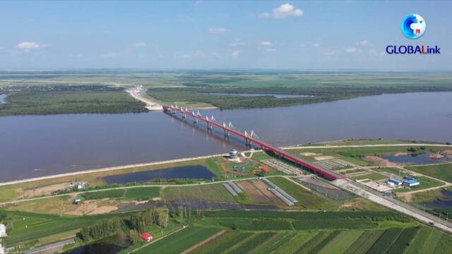 全球连线｜中俄首座跨界江公路大桥中方口岸通过验收