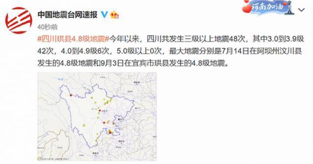 今年以来 四川共发生三级以上地震48次