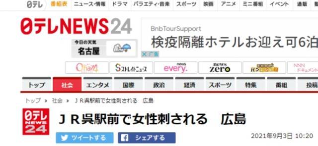 突发！日本广岛县发生持刀伤人事件，一名女性死亡