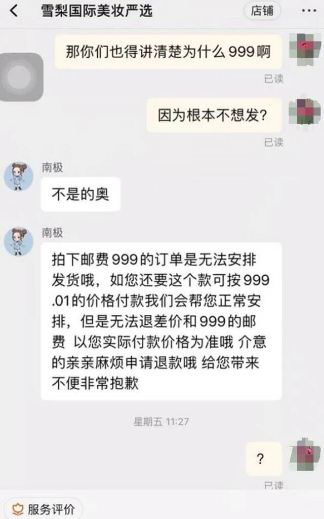 2分钱商品竟要999元运费？又一知名主播摊上事了！