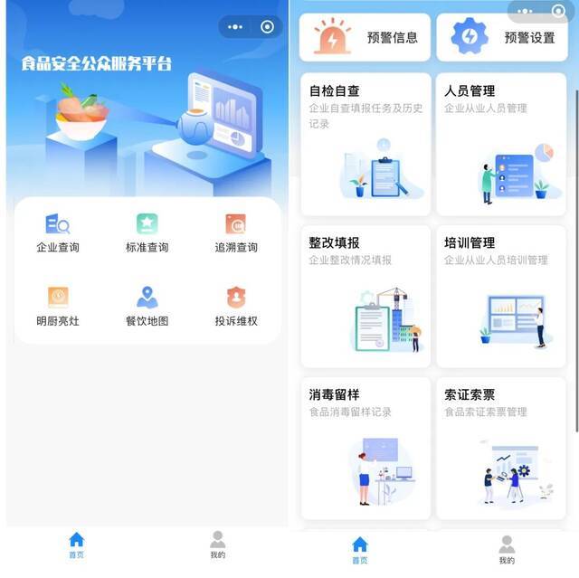 事关食品安全！进入小程序，一键自检或监管！