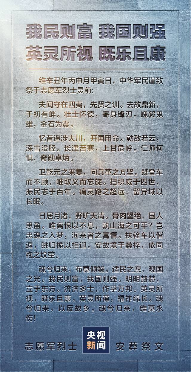 志愿军烈士安葬祭文来了，看完潸然