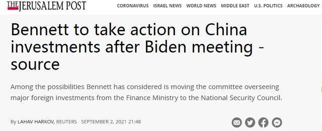 《耶路撒冷邮报》报道截图：消息人士——与拜登会晤后贝内特将对中国投资采取行动