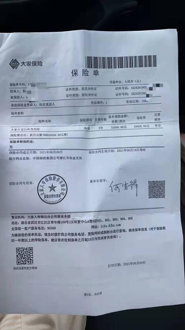 存款两万元却被办了保险？邮储银行称已获同意，大妈：我不识字