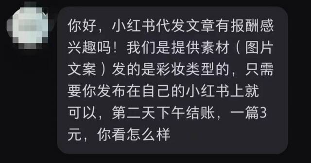 受访人提供的广告邀约信息图