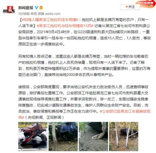 知情人曝黑龙江拖拉机挂车相撞：拖拉机上都是去摘万寿菊的农户，只有一人活下来