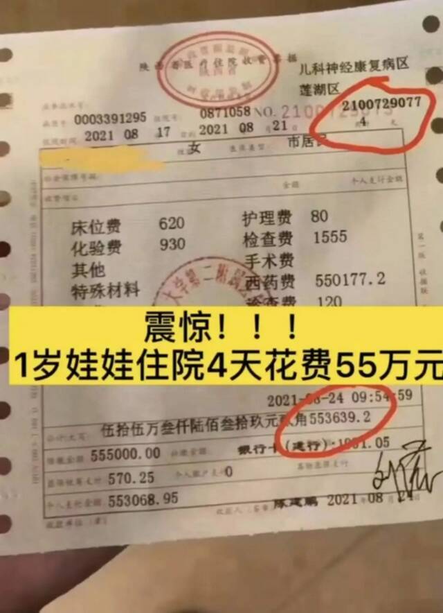 网传1岁婴儿住院4天花费55万，西安交大二附院发声