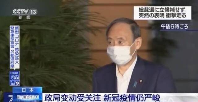 日本政局变动受关注 新冠疫情仍严峻