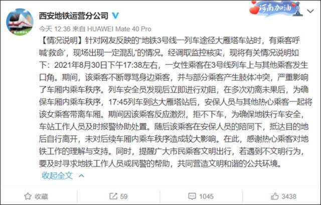 @西安地铁运营分公司初次发布的情况说明