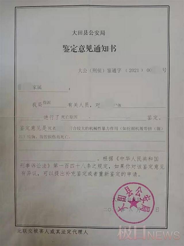 将工友尸体深埋工地，事后淡定帮寻人，福建三明一男子被立案调查