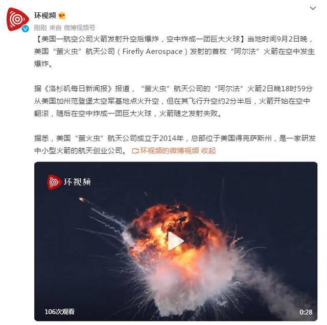 美国一航空公司火箭发射升空后爆炸，空中炸成一团巨大火球