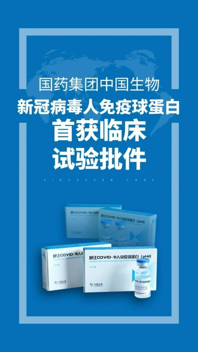 重磅！中国生物新冠肺炎特异性治疗药物，获批临床试验