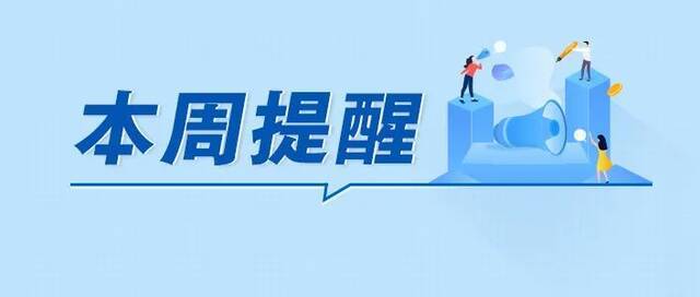 这些业务可“跨省通办”、这些高速路段要绕行……湖南本周提醒请收好！