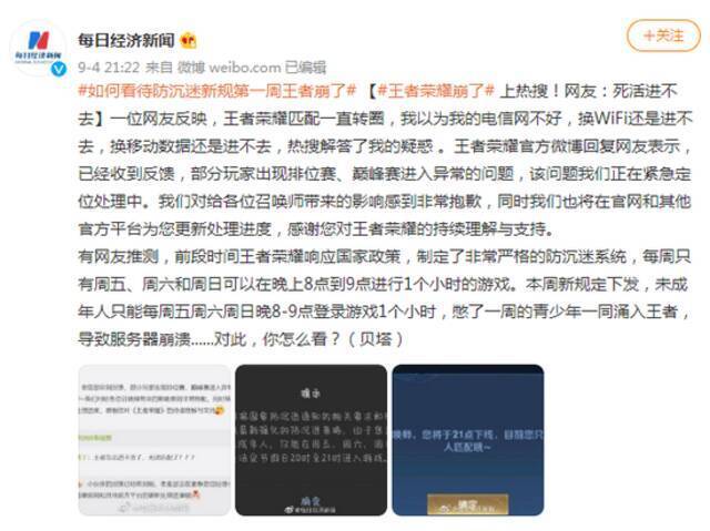 王者荣耀崩了 上热搜！网友：死活进不去