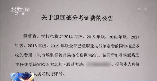 立查立改、清退清还！江西一职业学校违规收费被查