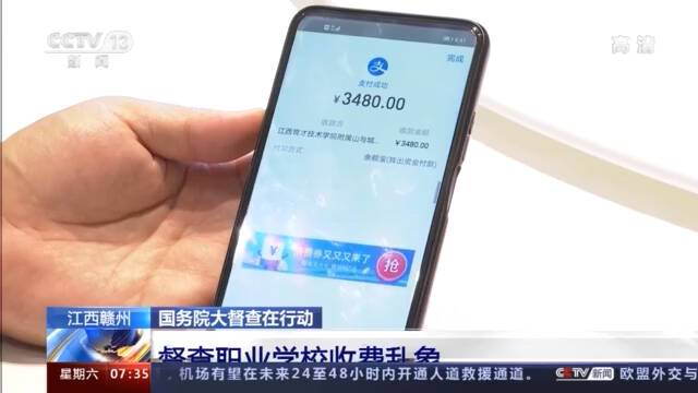 立查立改、清退清还！江西一职业学校违规收费被查