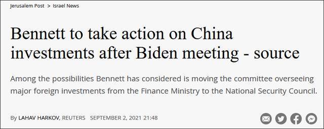 《耶路撒冷邮报》：见完拜登，贝内特计划对中国投资采取行动