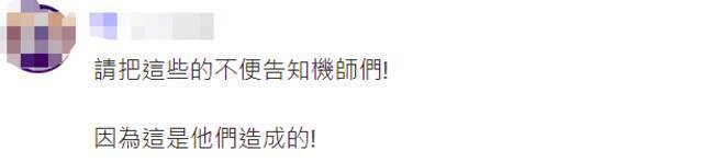 台湾300机组人员送检疫所集中检疫 有人抱怨上专车后领“尿不湿”应急