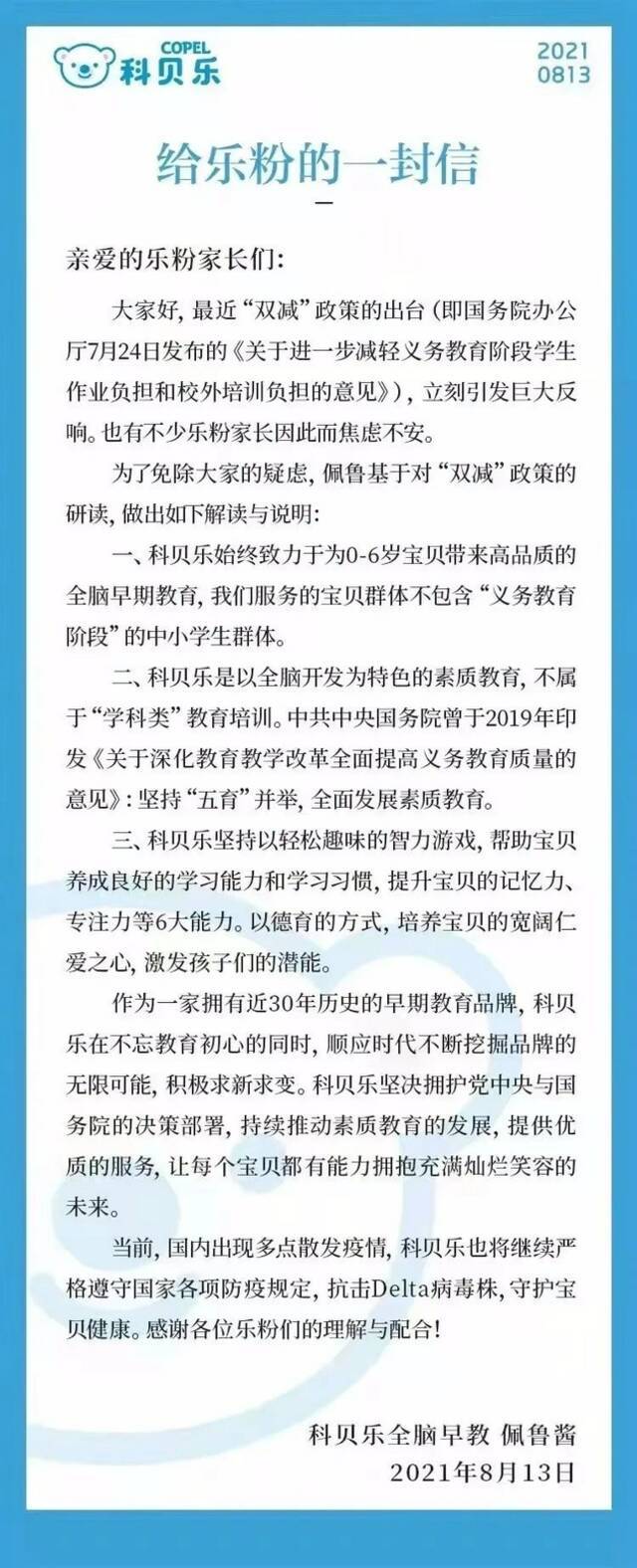 知名早教机构关店，家长退费无门！最近还在开新店，又向家长众筹复课