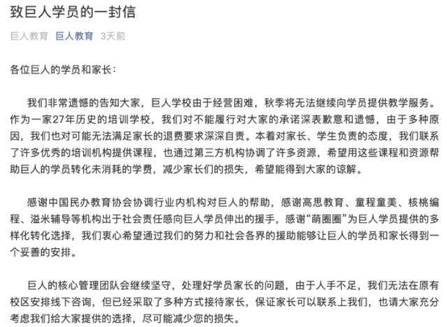 知名早教机构关店，家长退费无门！最近还在开新店，又向家长众筹复课