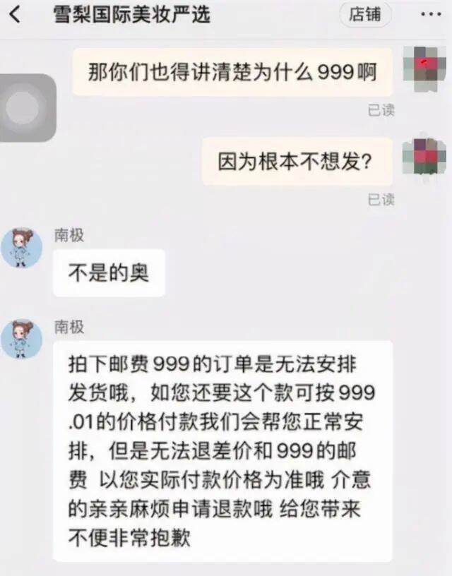 1分钱“秒杀”却要付999元运费 知名主播雪梨道歉