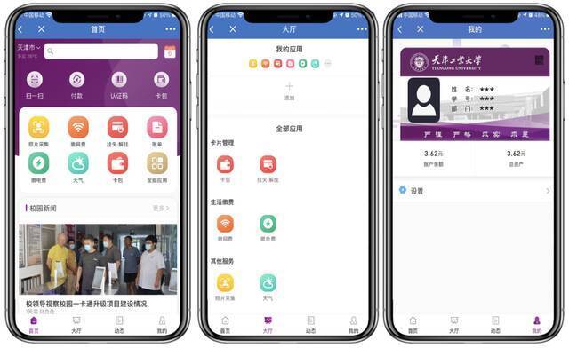天津工业大学全新一代校园一卡通上线啦