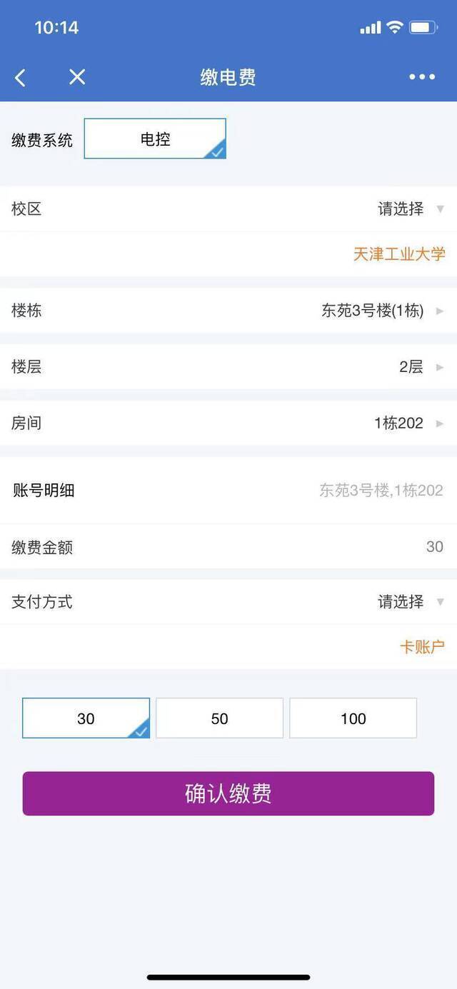 天津工业大学全新一代校园一卡通上线啦