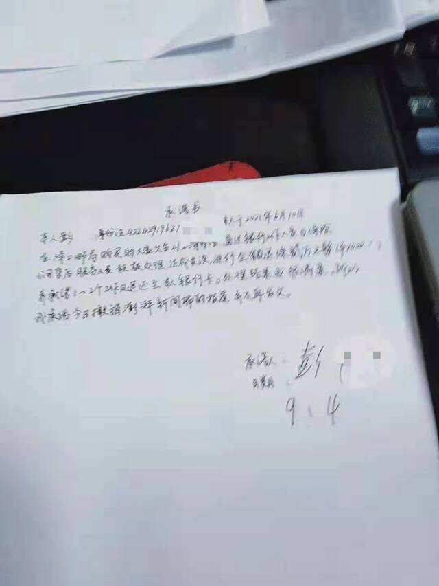 彭大妈被要求签下的承诺书