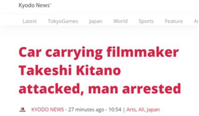 日媒：载有日本导演北野武的汽车遇袭 一手持锄头男子当场被捕