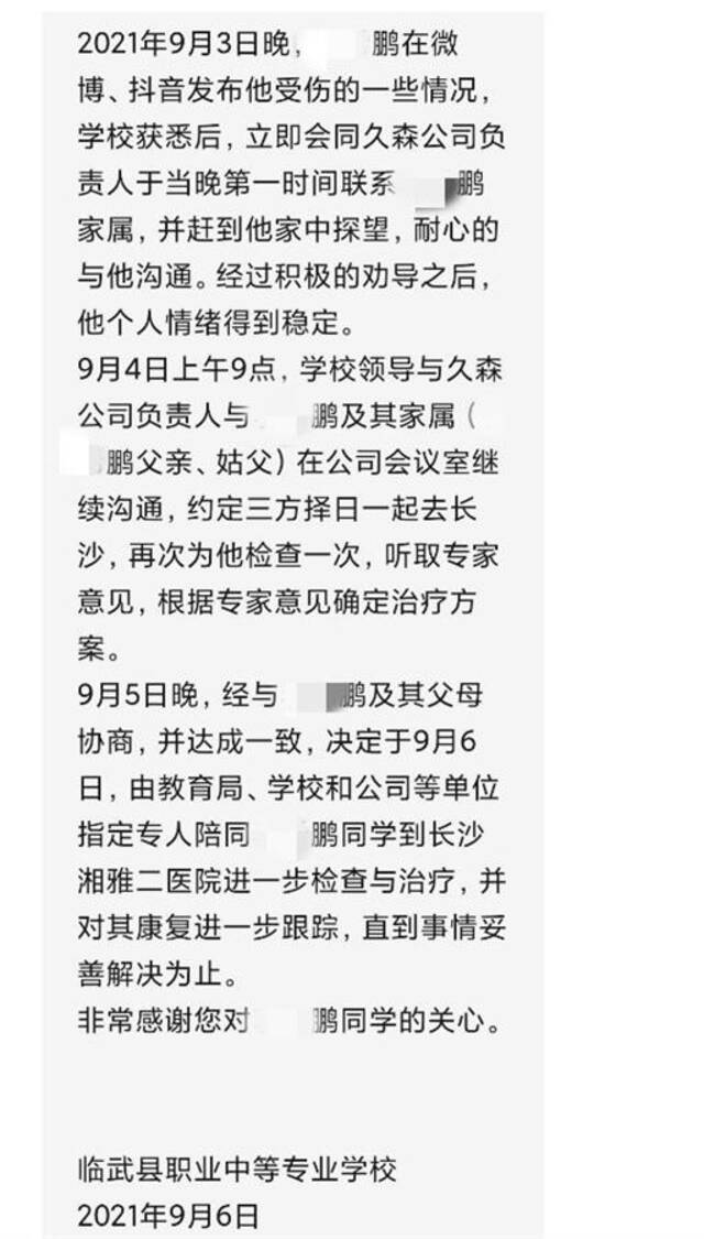 来源：临武县职业中等专业学校提供