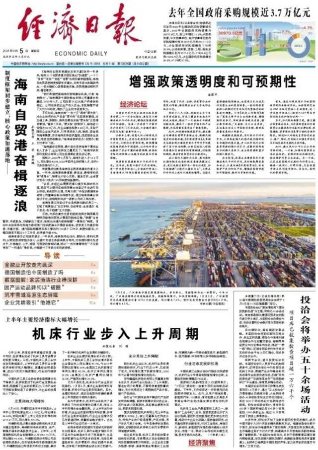 经济日报聚焦海南：海南自贸港奋楫逐浪