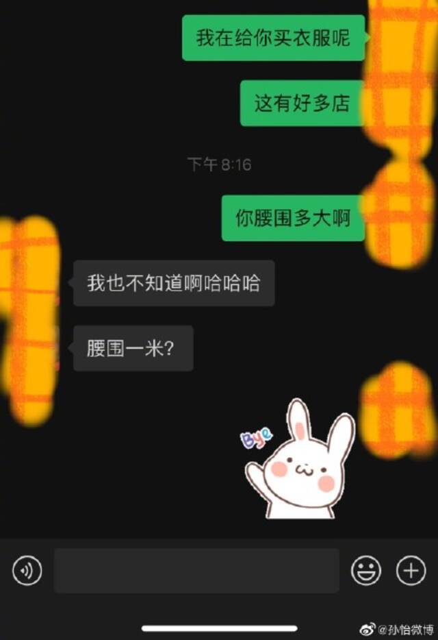 董子健不知自己腰围被孙怡嘲笑