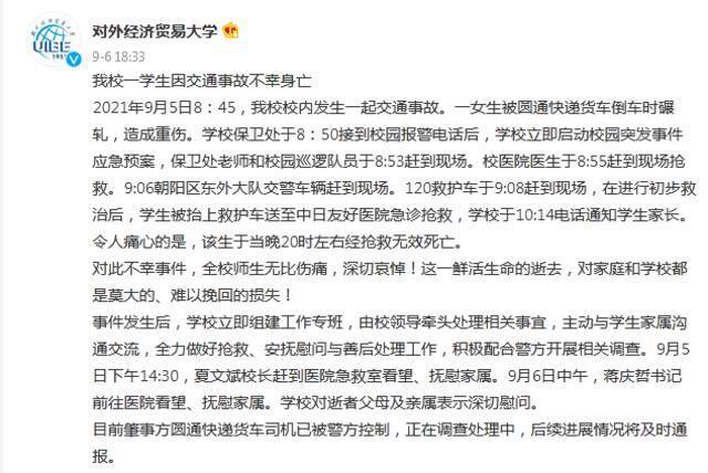 @对外经济贸易大学微博截图