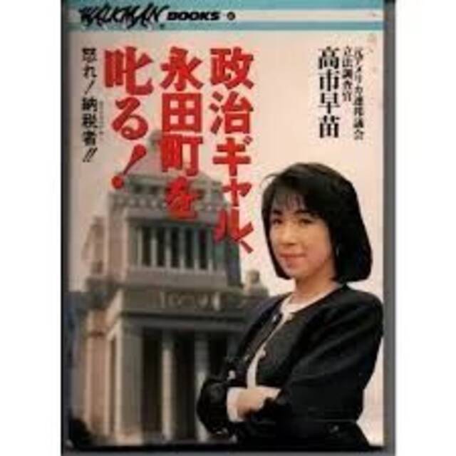 补壹刀：狂言当首相后一定拜鬼，这个日本女人黑历史多得很！