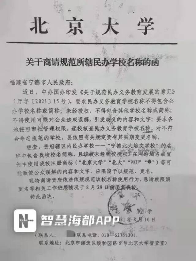 2021年8月北京大学发函