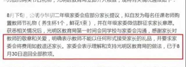 视频｜家委会发动家长为教师购礼物 当地教育局回应