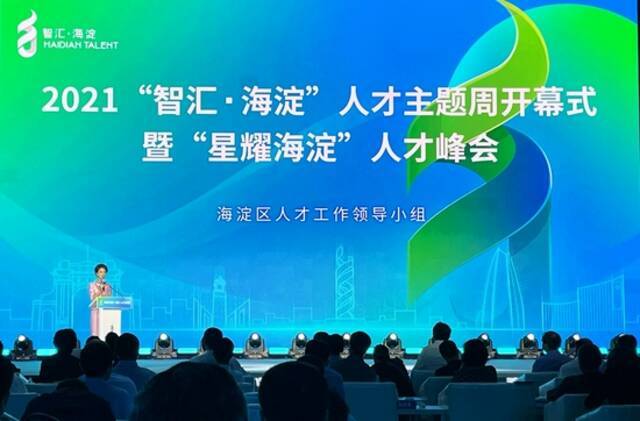 北京海淀发布“人才资源白皮书”：质量跟硅谷持平甚至更高！
