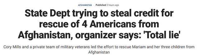 福克斯新闻：美国国务院试图窃取从阿富汗营救4名美国人的功劳，组织者说：“完全是谎言”