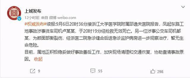 杭州一工地桩机支撑倾倒砸中公交和货车，导致货车司机死亡