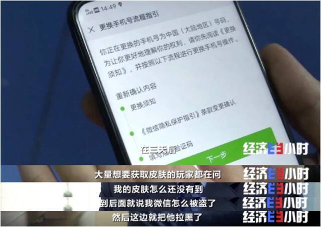 免费得到游戏皮肤？背后牵出黑色产业链 涉案资金超2000万元