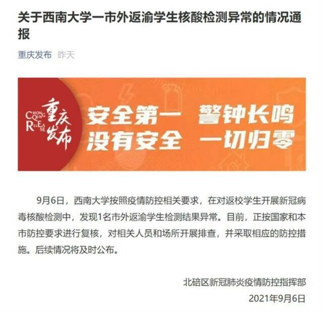 重庆西南大学一返校学生核酸异常，封闭校园，学生寝室里上网课