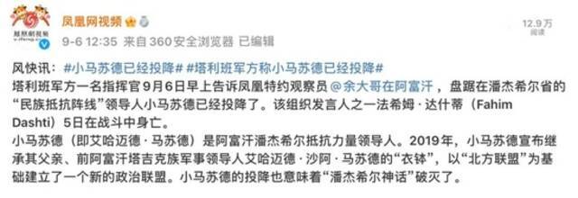 塔利班军方一名指挥官表示，达什蒂于5日在战斗中身亡