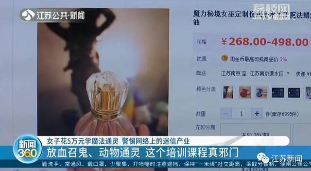 放血召鬼、动物通灵... 女子花5万学习魔法通灵被骗